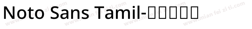 Noto Sans Tamil字体转换